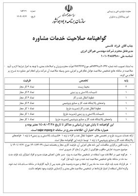 شرکت مهندسی هیرگان انرژی