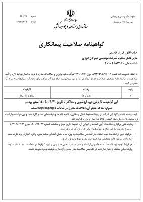 شرکت مهندسی هیرگان انرژی